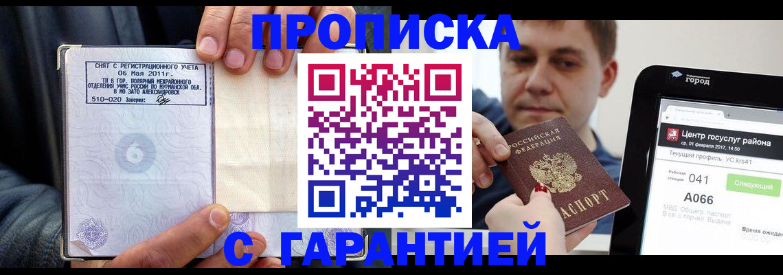 прописка поиск в Кемерово