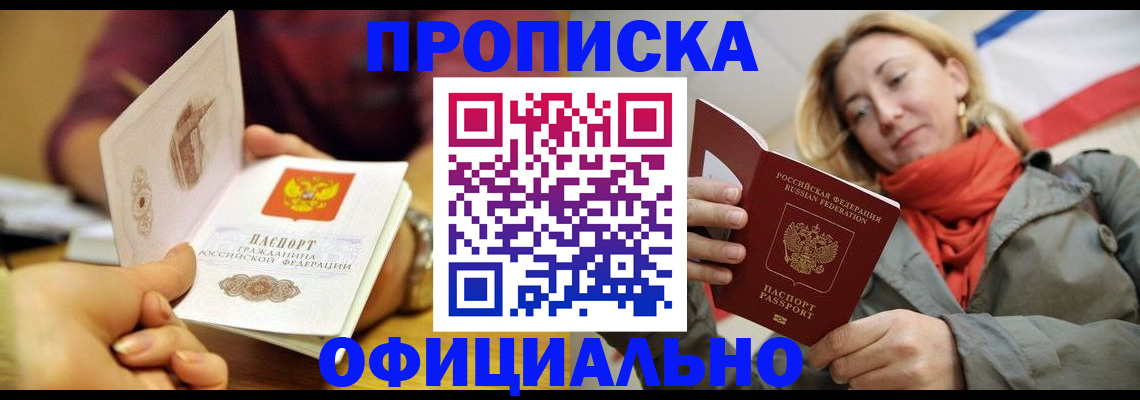 прописка гарантия в Кемерово