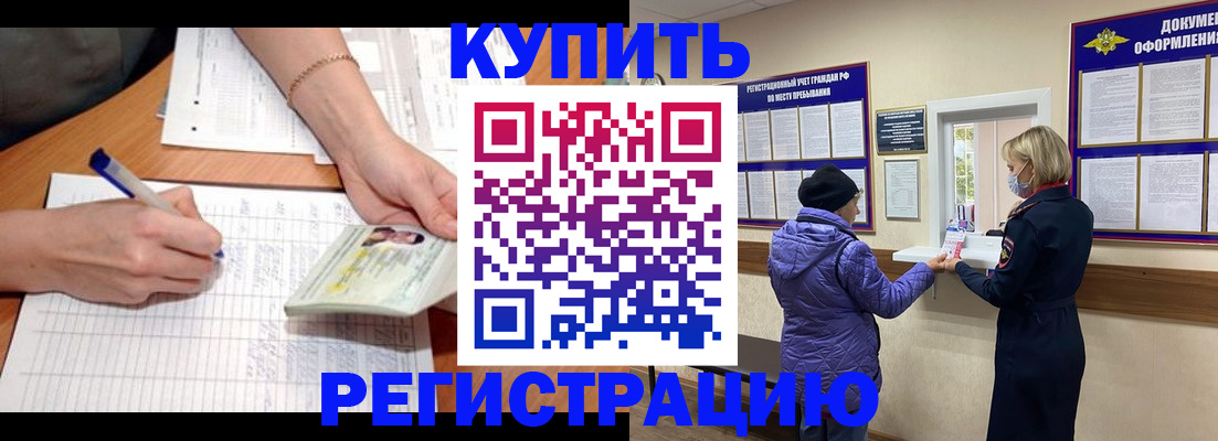 временная регистрация законно в Кемерово