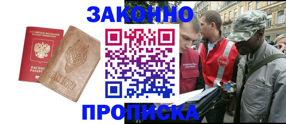 прописка для кредита в Кемерово