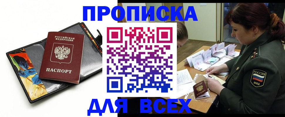 прописка 2025 в Кемерово