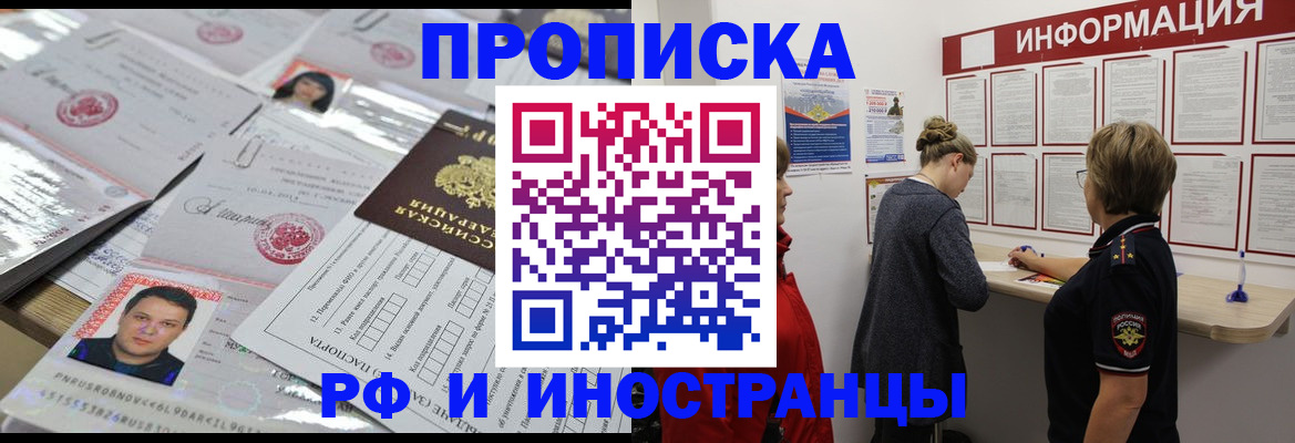 прописка иностранных граждан в Кемерово