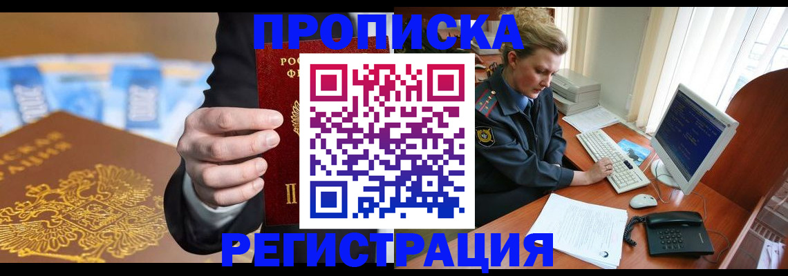 где прописаться в Кемерово